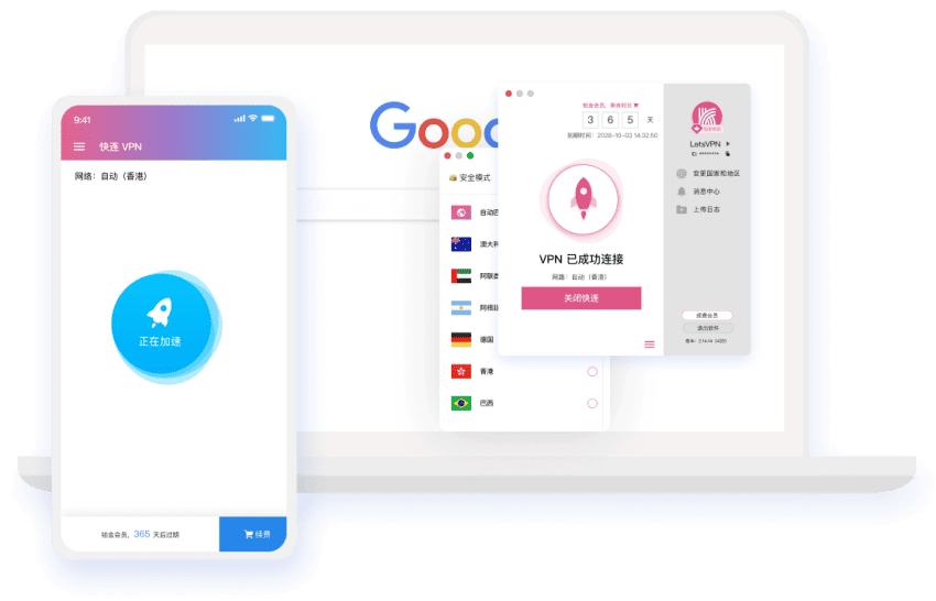 VPN 安全连接应用界面